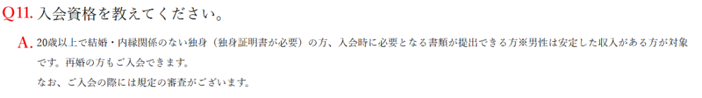 パートナーエージェントの入会条件