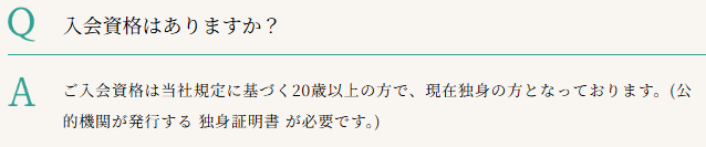 ムスベル入会条件