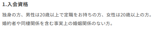 サンマリエの入会条件