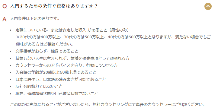 とら婚道場の入会条件