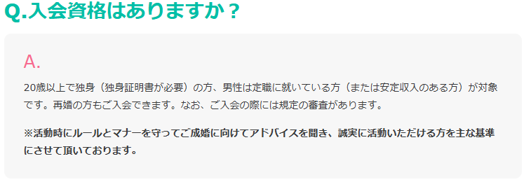 とら婚の入会条件