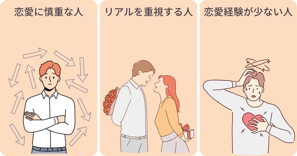 マッチングアプリをおすすめしない人の特徴