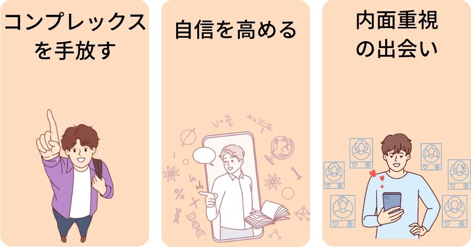 低身長に悩まず前向きに婚活するための心構え