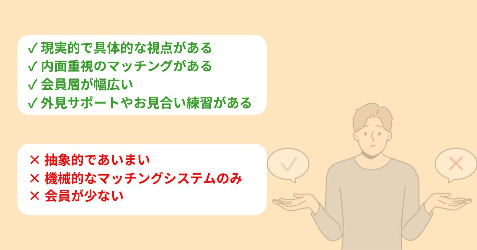 自分らしい婚活をするために結婚相談所を選ぶコツ