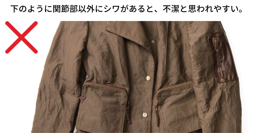 関節以外にしわがあるとNG