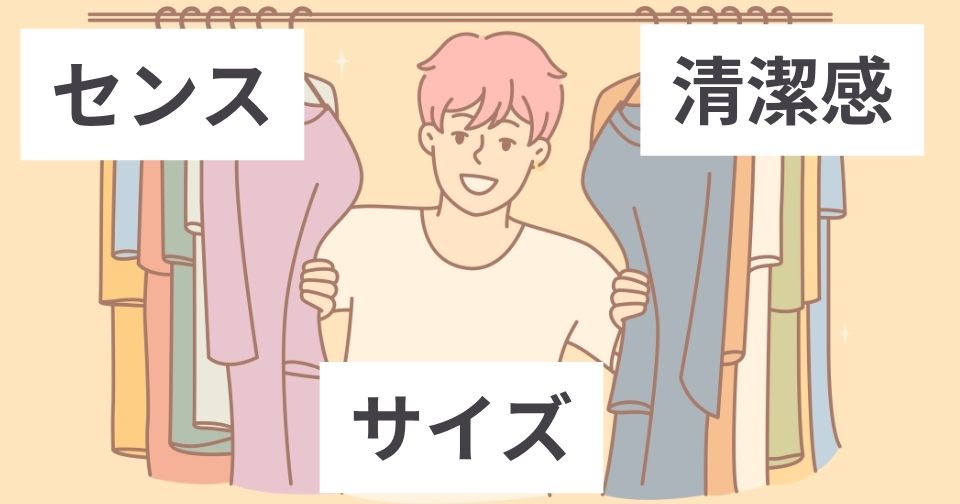 男性がお見合いの服装を選ぶときのポイント