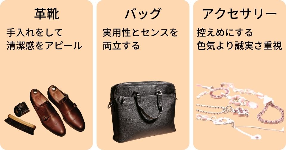 男性がお見合いするときの服装は小物で差をつける