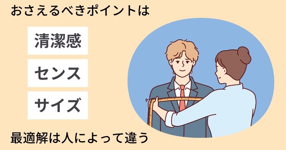 自分らしい服装でお見合いに自信を持って臨もう