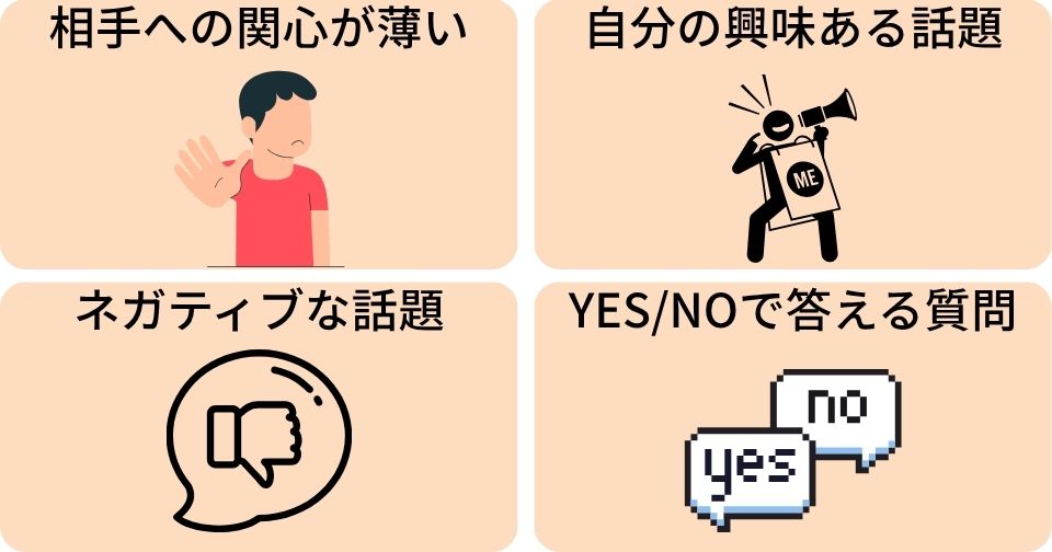 お見合いで「話題が続かない」と悩む原因