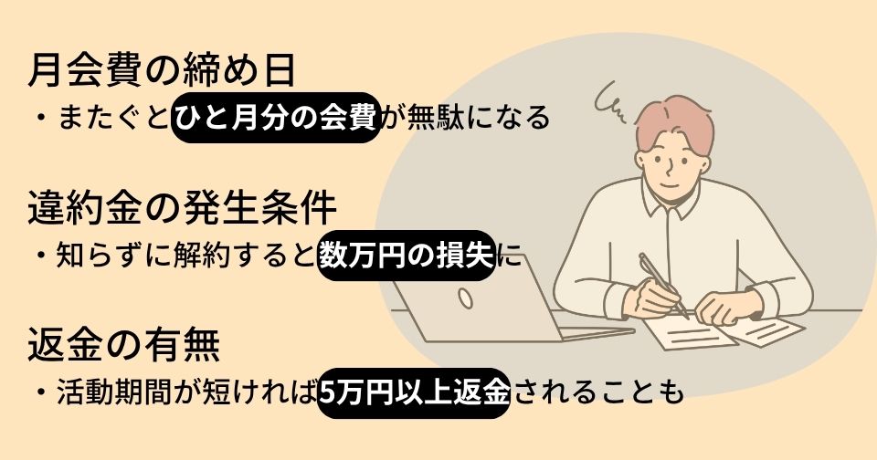 結婚相談所の退会時のトラブルを避けるためのポイント