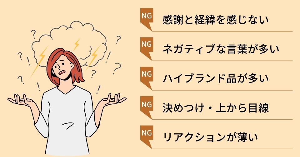 【女性編】お見合いから仮交際へ進む確率を下げる5つのNG行動