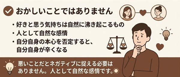 好きな人が二人いるのはおかしいか