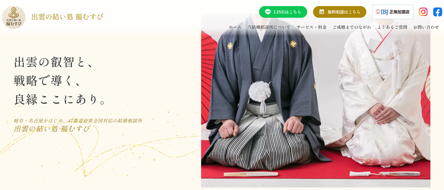 出雲の結い処 福むすび